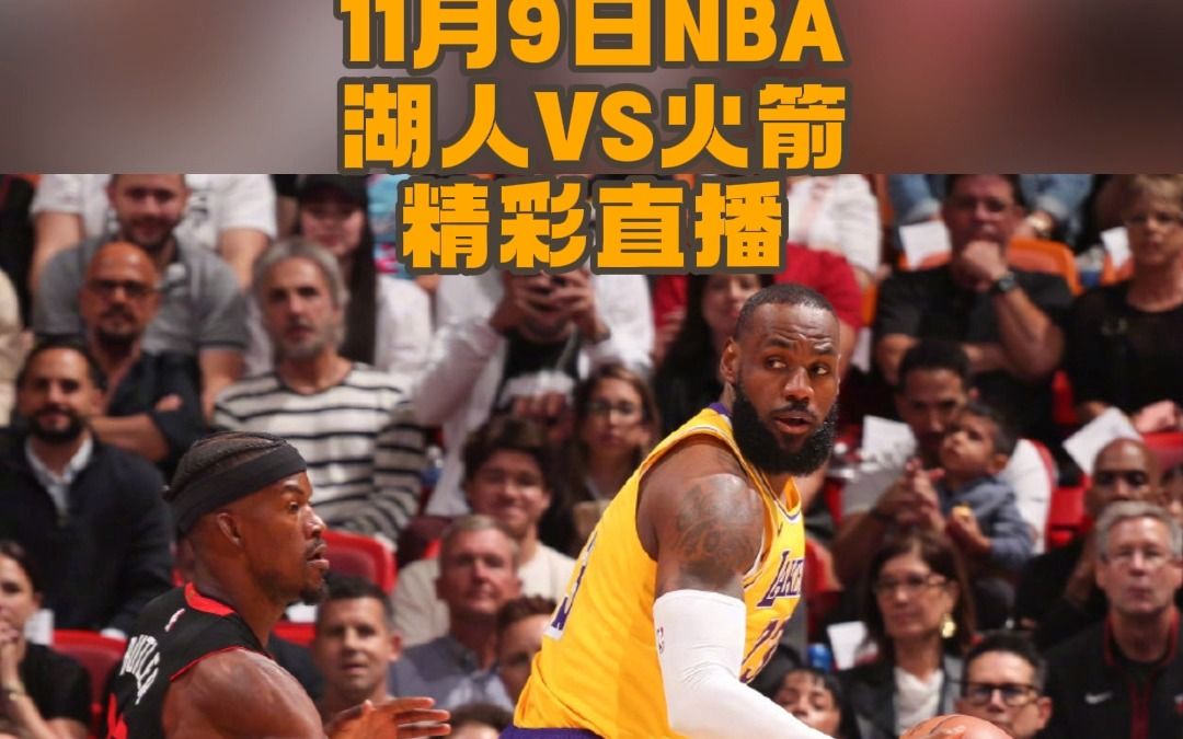 nba湖人今日视频直播(nba湖人今天的比赛直播回放)  第1张