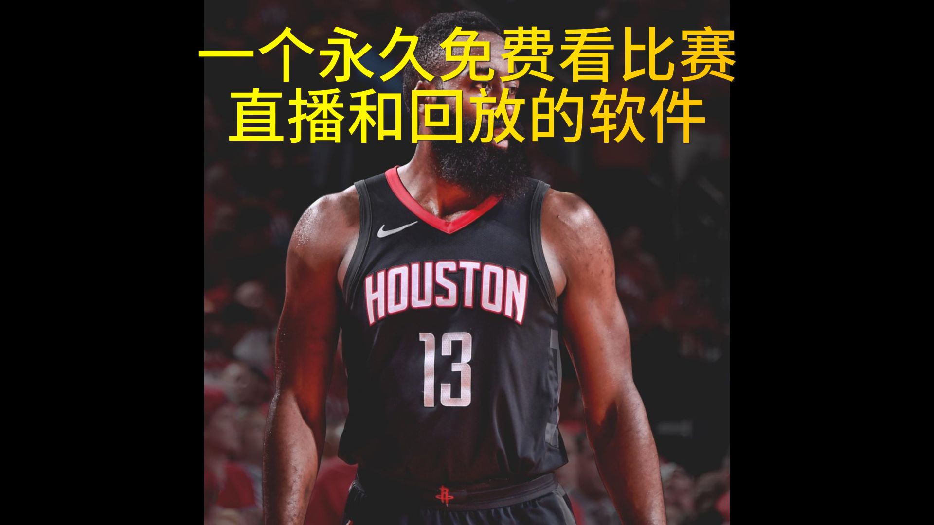 nba直播软件免费下载(nba直播免费观看直播在线)  第1张