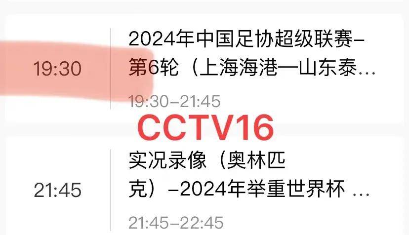 今晚中超足球赛事直播(今晚中超足球赛事直播表)  第1张