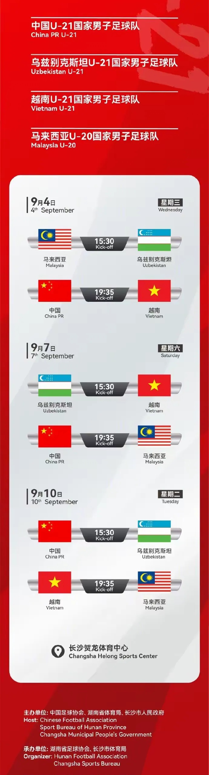 国足最近赛事(国足最近赛程表)  第1张
