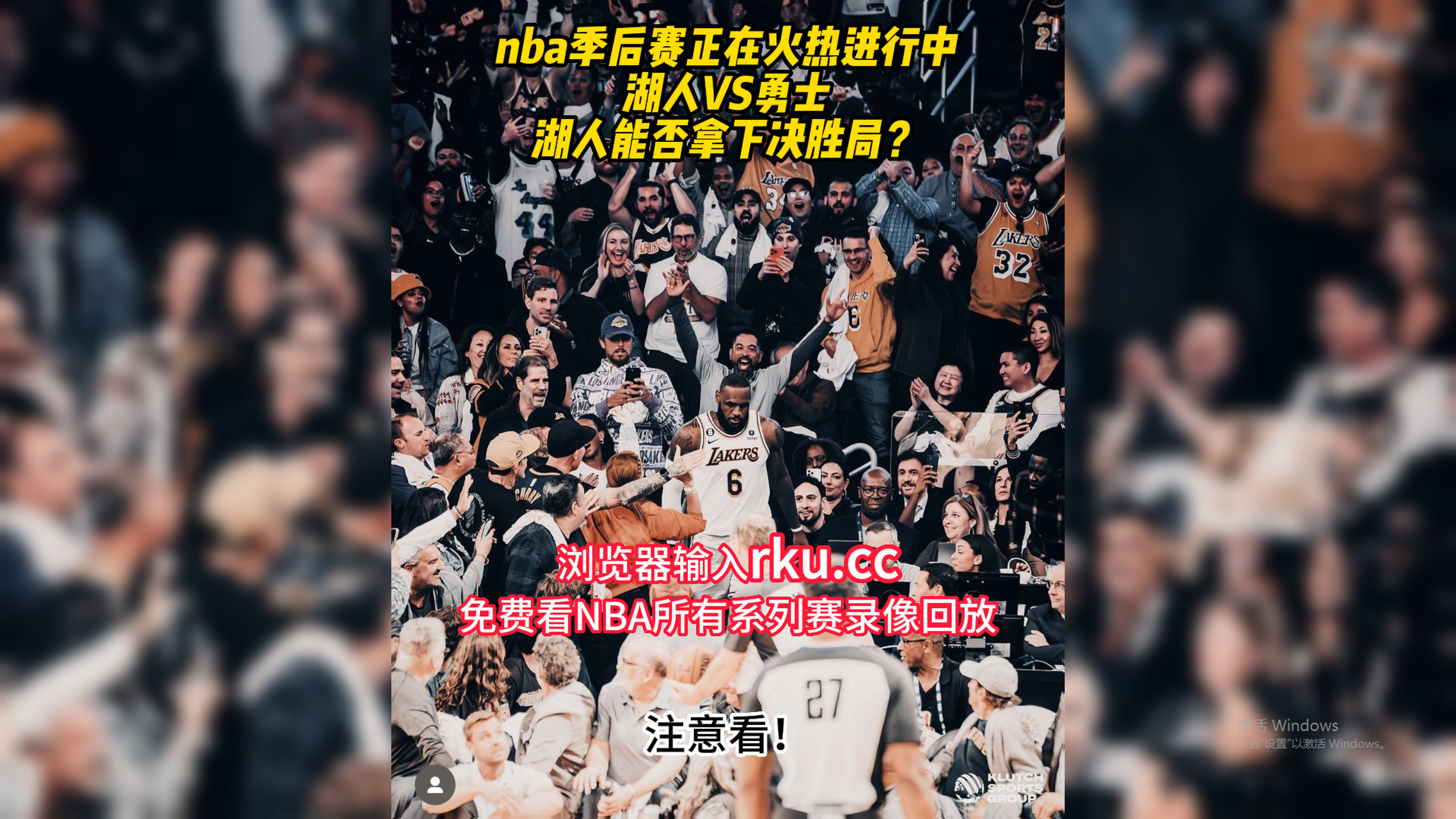 湖人对勇士直播在线观看(2021湖人对勇士在线直播)  第2张