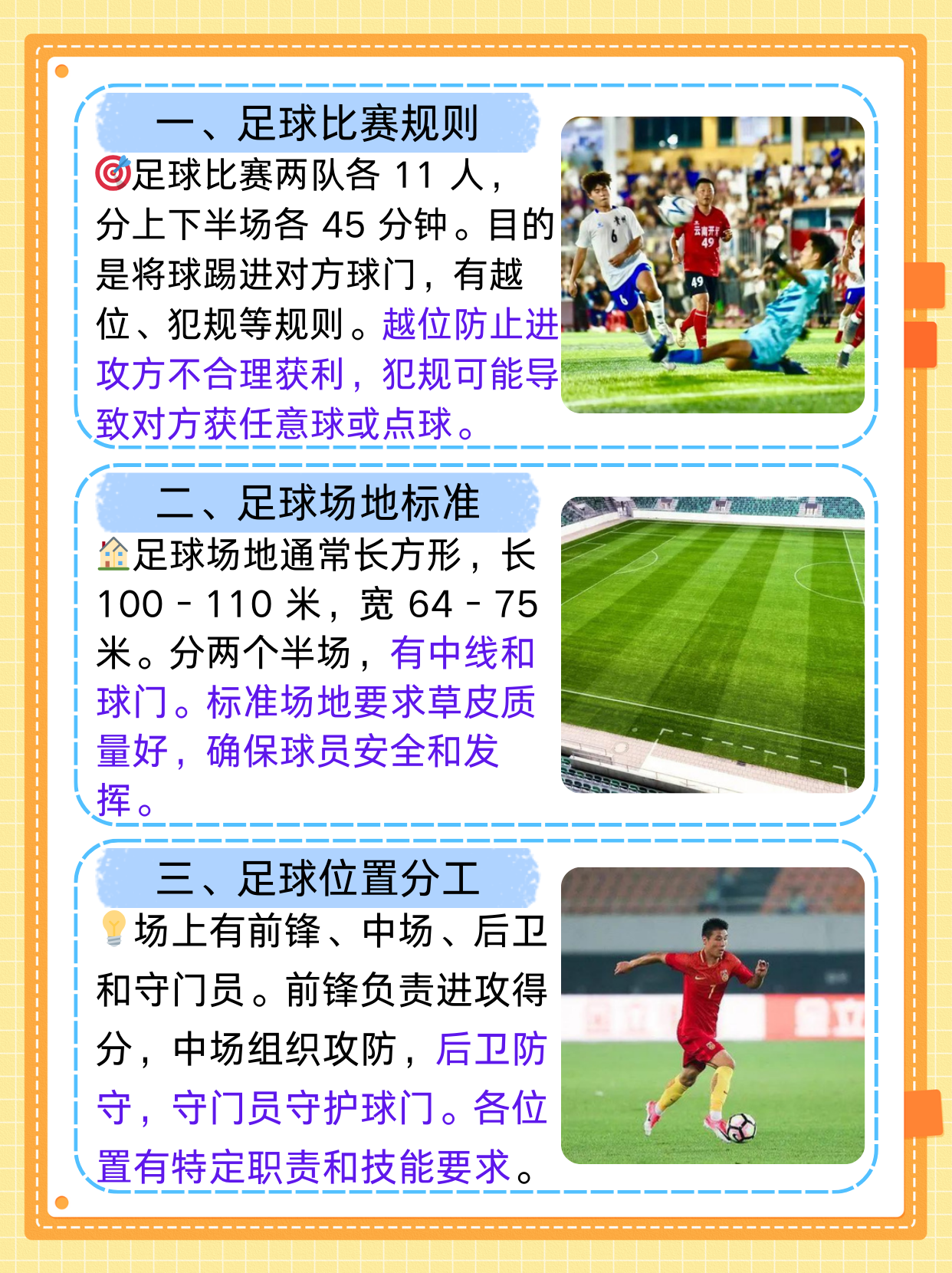 足球比赛规则全部详细(足球比赛规则全部详细解释)  第1张