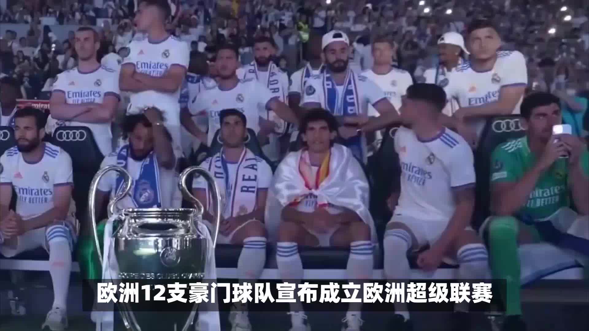 欧超联赛(欧超联赛有哪些队)  第1张