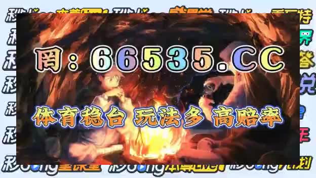 彩客网完整比分(彩客网彩票完整版)  第1张