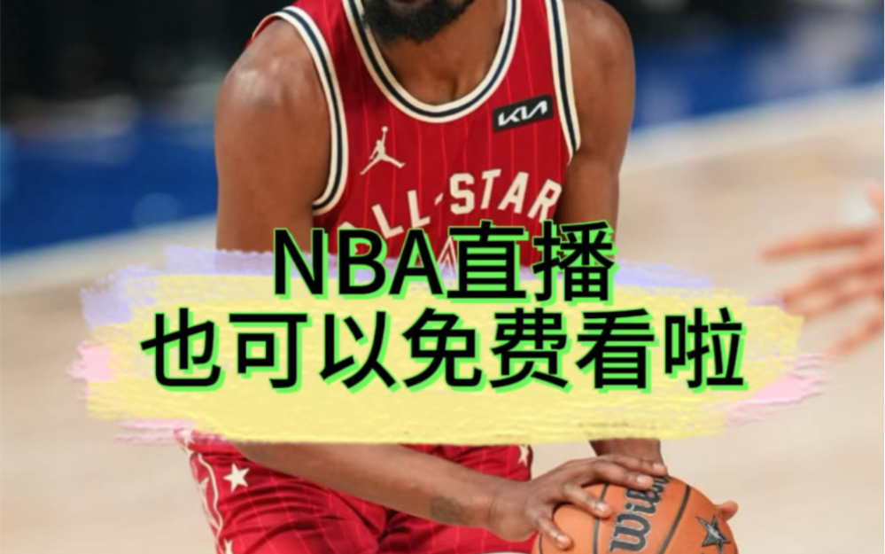 正在直播的nba篮球赛(正在直播的nba篮球赛在线观看)  第2张