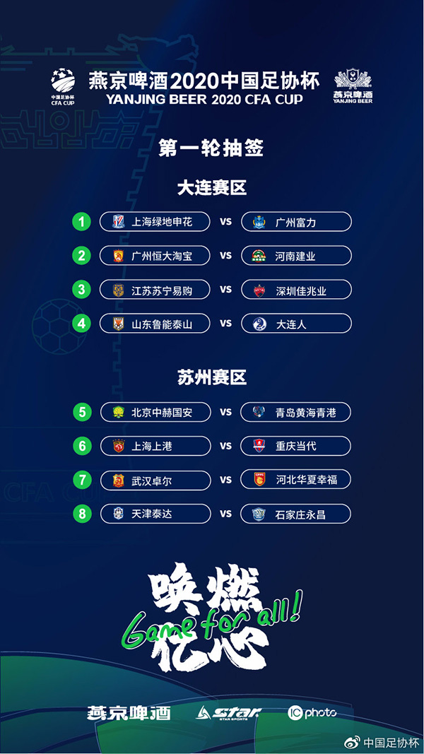 足协杯赛程2021赛程表(足协杯赛程2021赛程表图片)  第2张