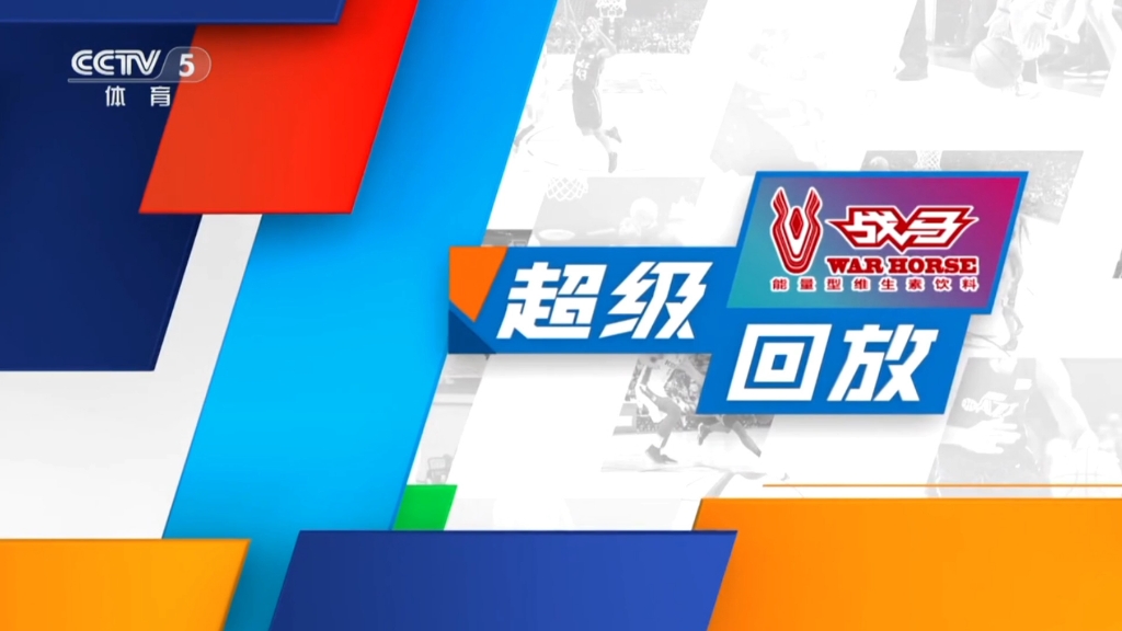 cctv5体育直播(cctv5体育直播CBA)  第1张