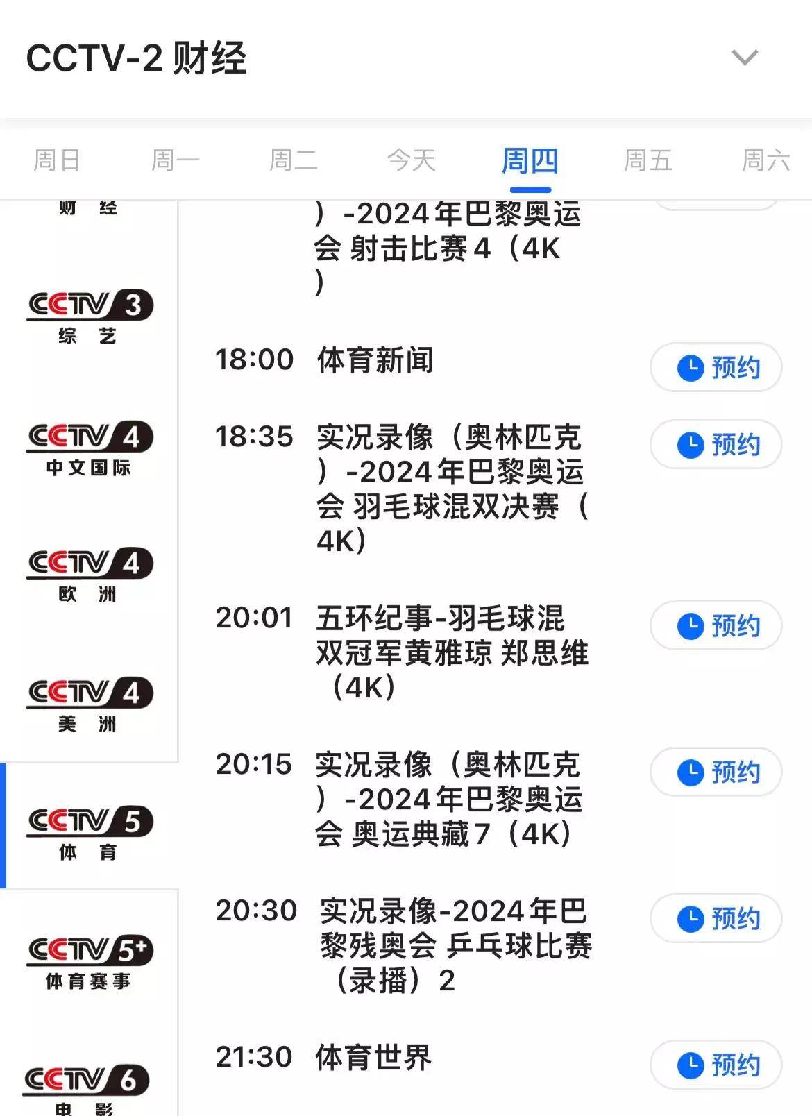 央视1套直播(央视1套直播?)  第2张
