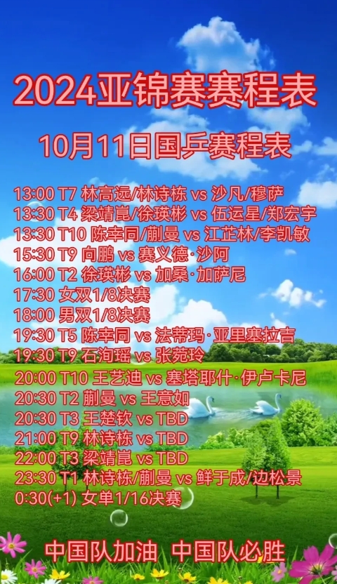 2024乒乓球全部赛程表图片(2024乒乓球全部赛程表图片奥运会)  第1张