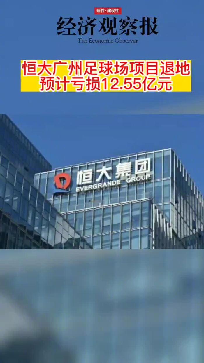 恒大足球场最新消息(恒大足球场最新消息百度贴吧)  第1张