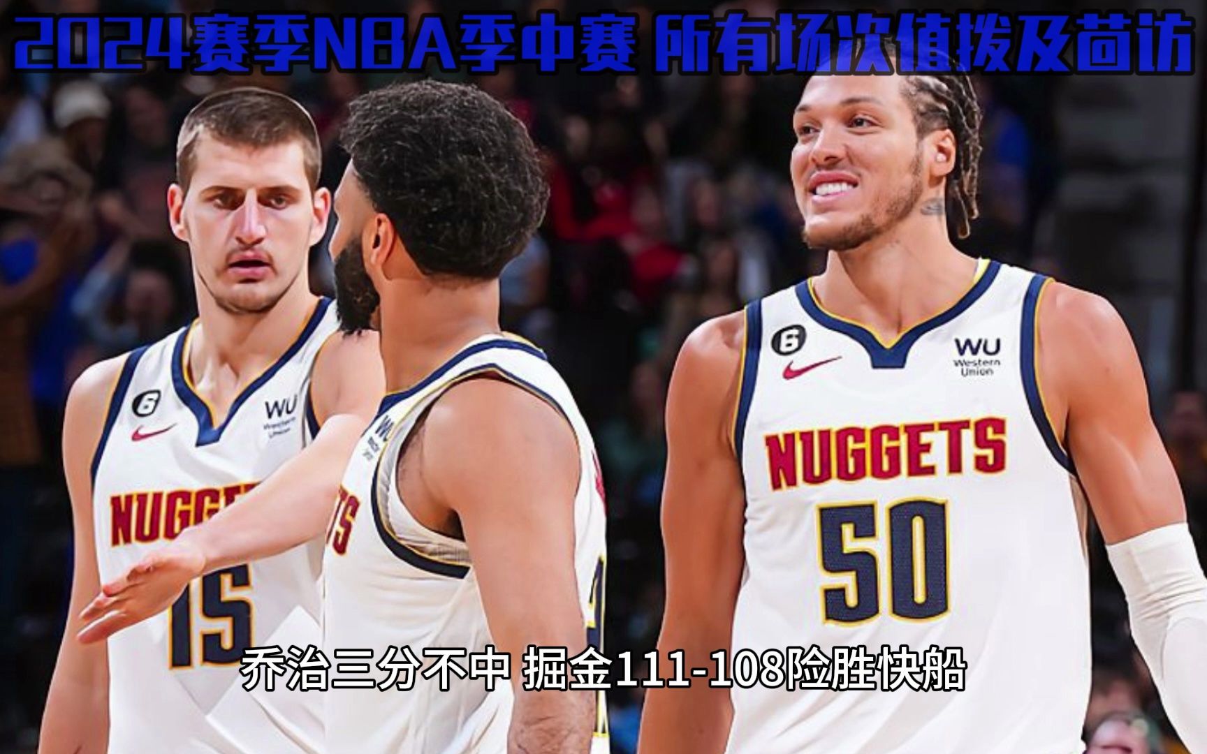 nba比赛回放录像高清免费(nba比赛回放录像高清免费名人赛)  第1张