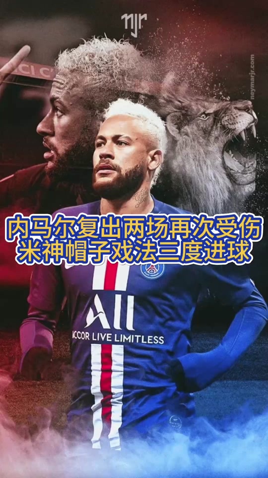 内马尔世界杯征战三度(内马尔世界杯进球锦集视频)  第1张