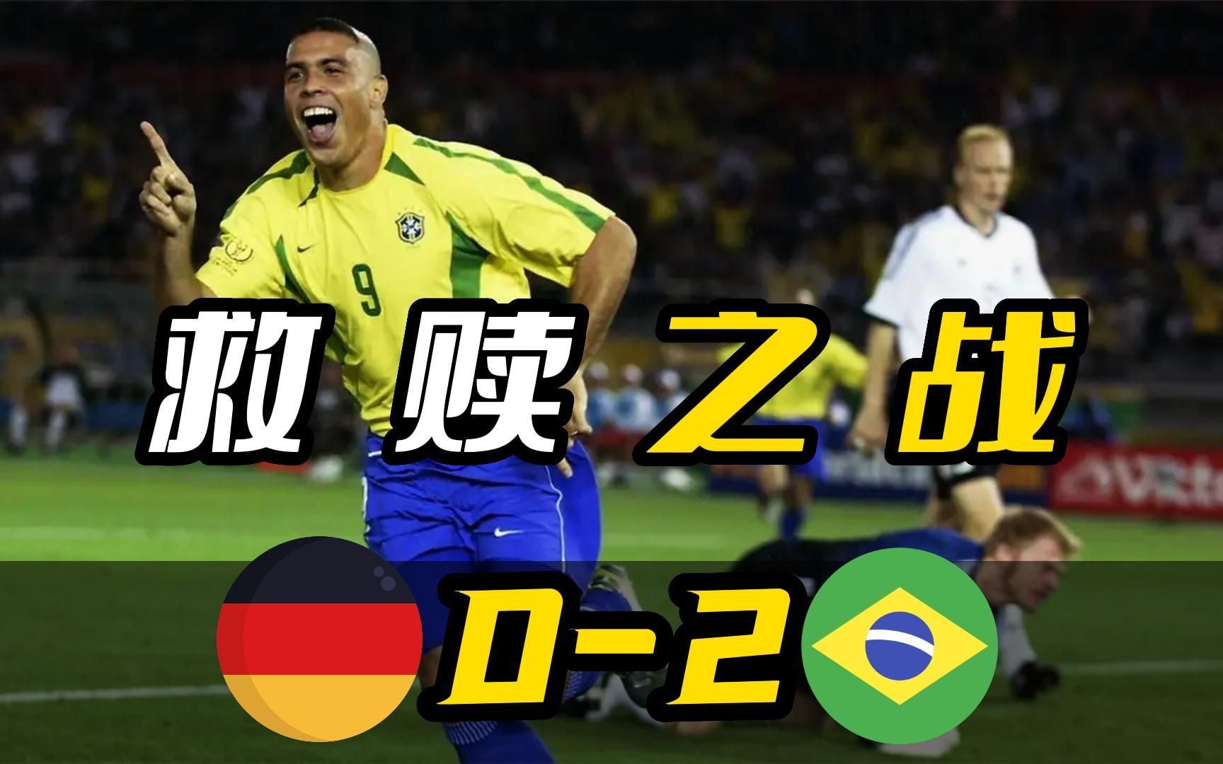 2014世界杯德国对巴西(2014年世界杯德国对巴西)  第1张