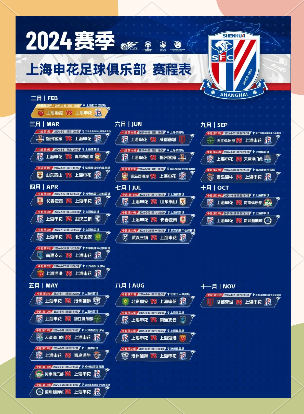 中超赛程2020赛程表第三阶段(中超赛程2020赛程表第三阶段比赛)  第1张