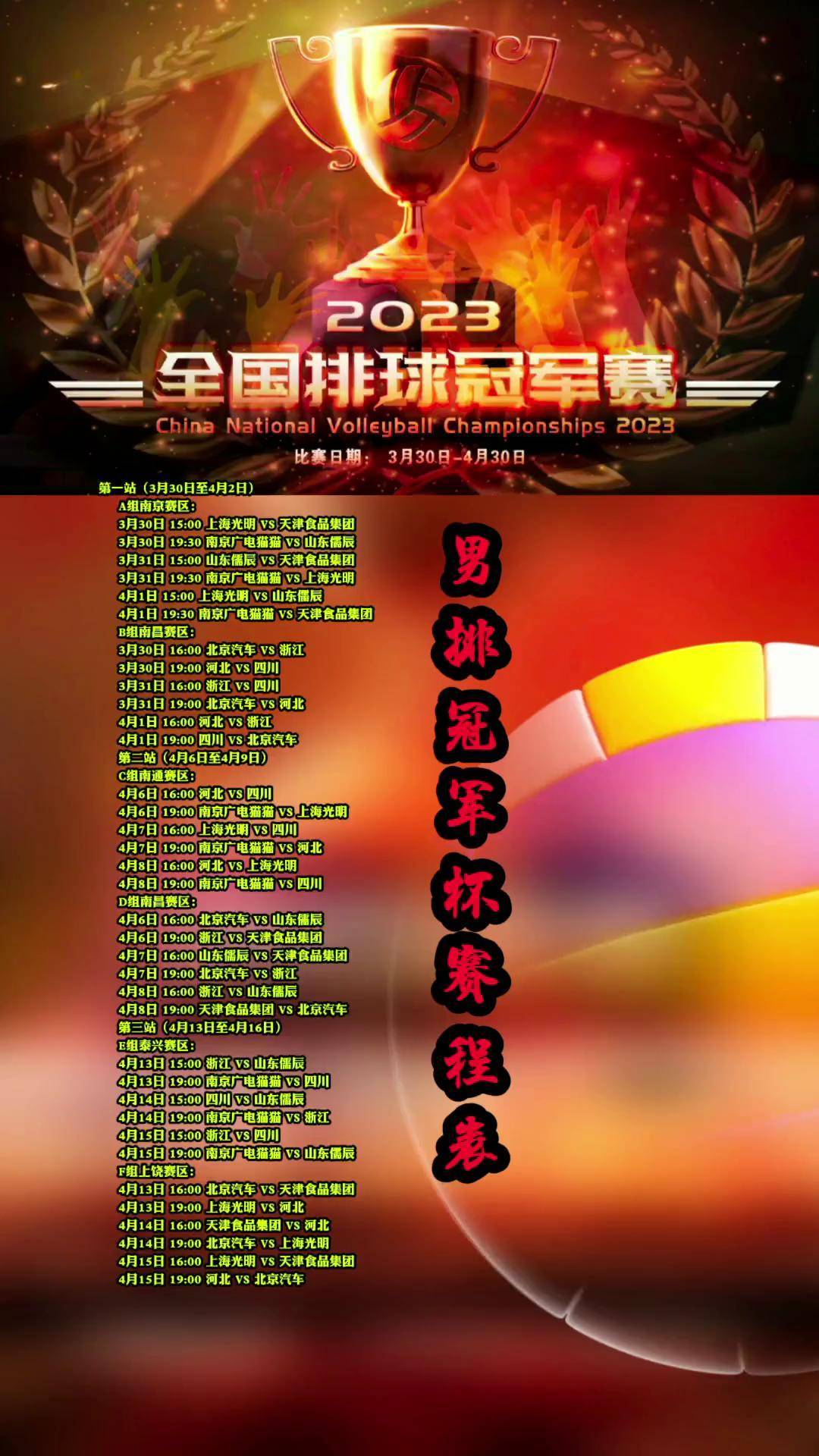 全国女排冠军赛赛程(全国女排冠军赛赛程表最新)  第1张