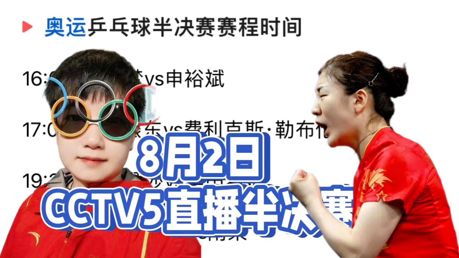 今天的乒乓球直播现场(今天的乒乓球直播现场视频)  第1张