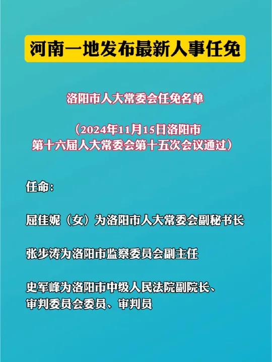 关于最新中央人事任免的信息  第2张