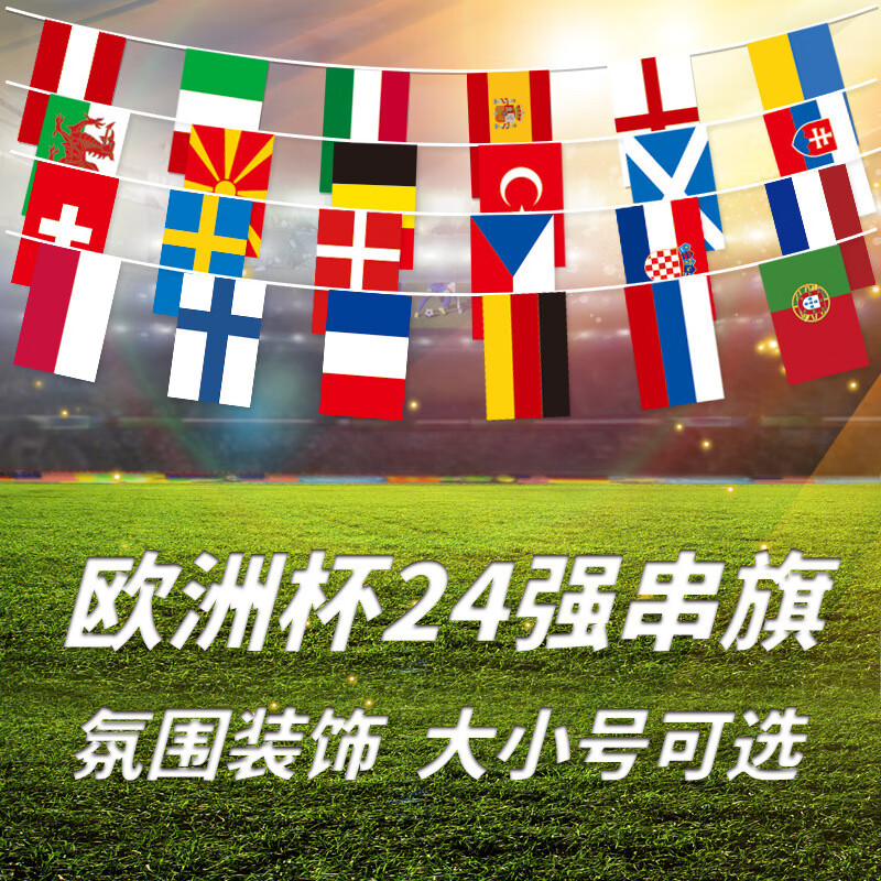 欧洲杯主题(欧洲杯主题门店氛围)  第1张