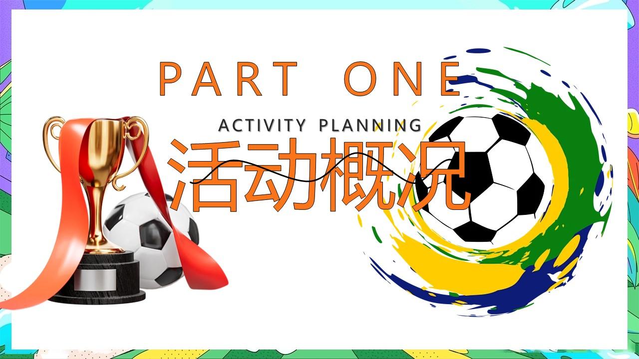 欧洲杯主题(欧洲杯主题门店氛围)  第2张
