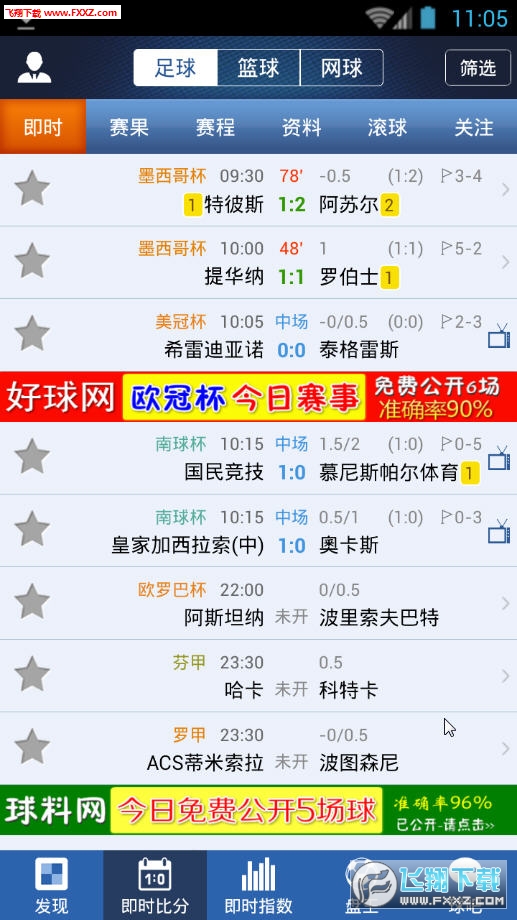即时球探比分足球比分(球探即时比分下载65)  第2张