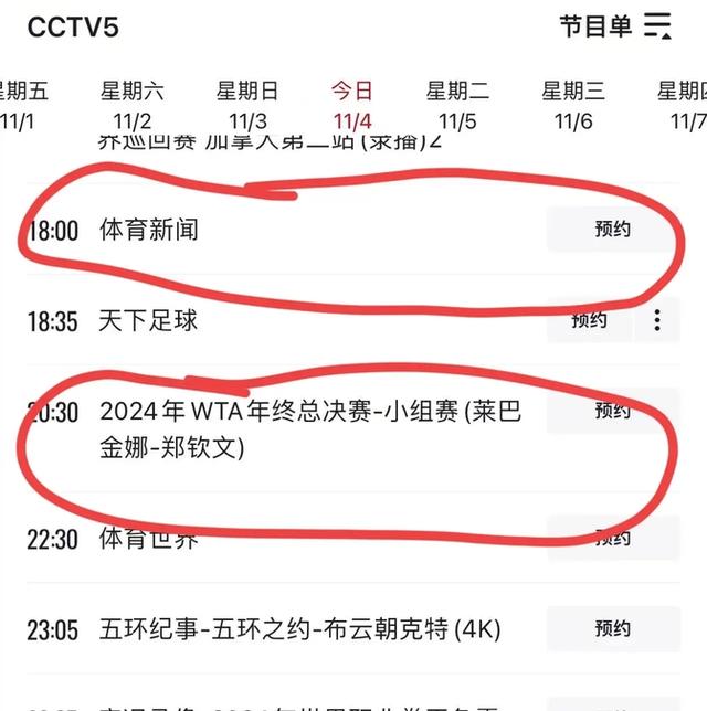 网球免费观看直播平台(网球免费观看直播平台有哪些)  第1张