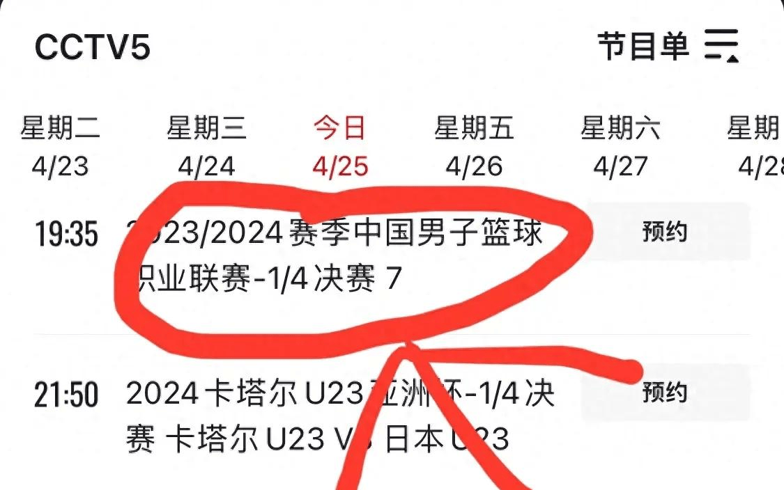 cba篮球赛直播赛程(cba篮球联赛赛程排名直播)  第1张