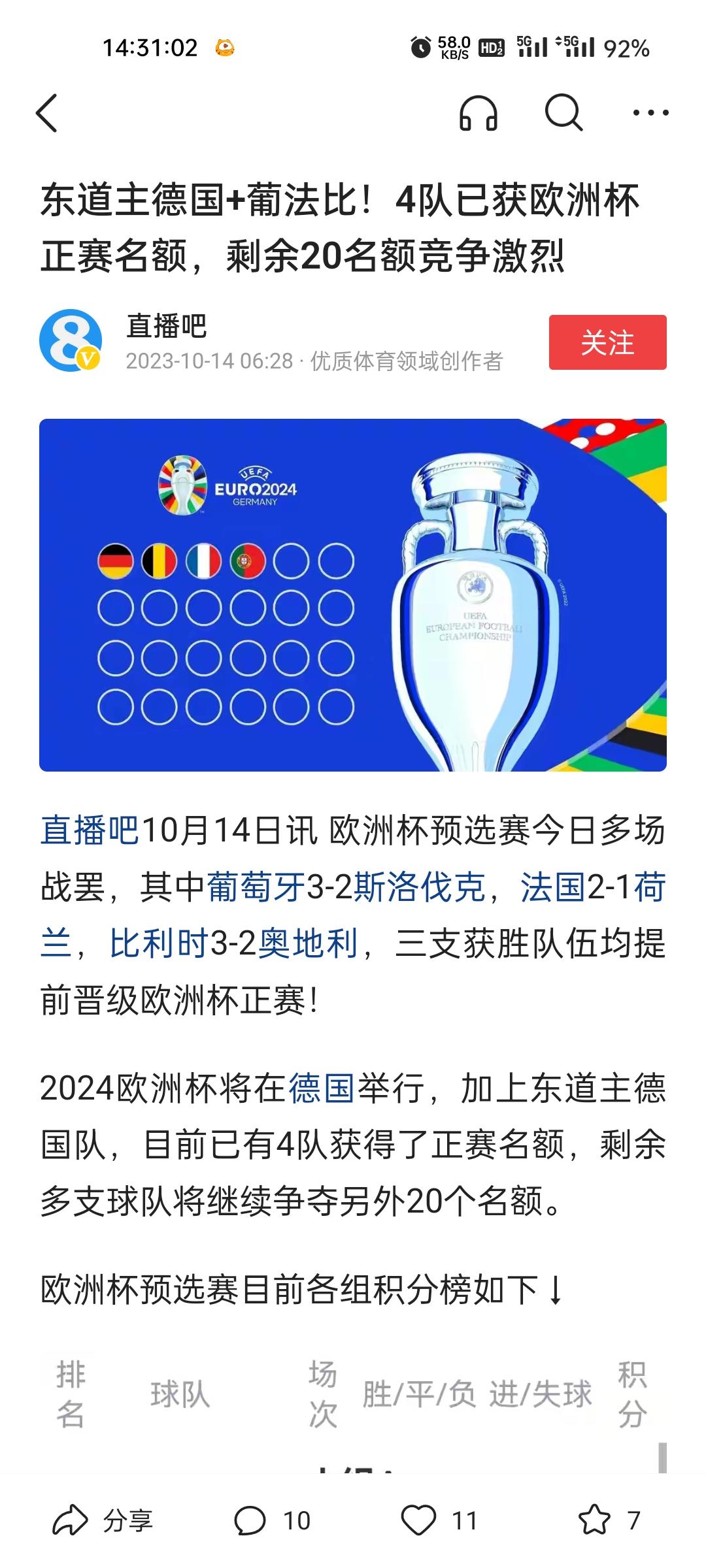 2023年欧洲杯预选赛程(2023年欧洲杯预选赛程时间)  第2张
