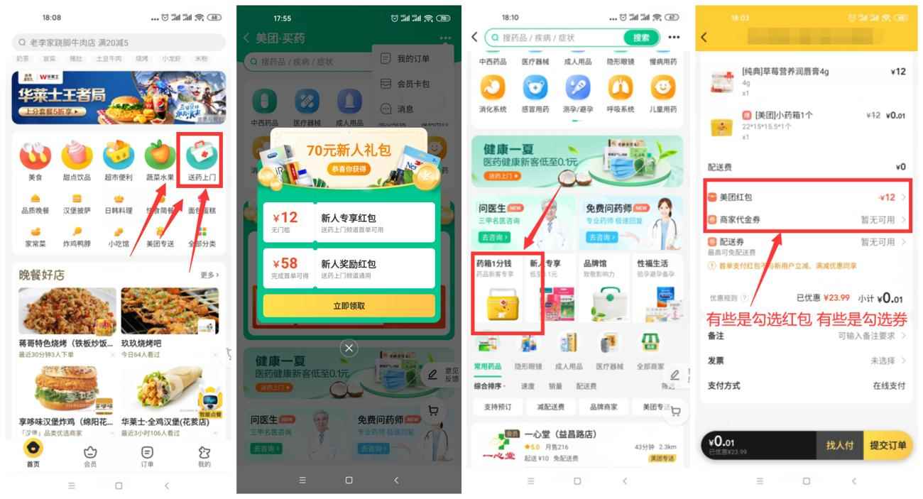 美团小药箱怎么买欧洲杯(美团小药箱001怎么买)  第1张