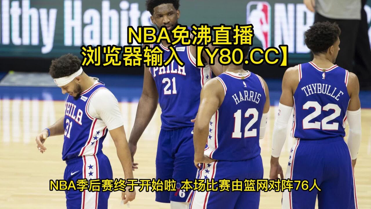 nba季后赛总决赛直播(nba季后赛总决赛回放全场录像高清)  第2张