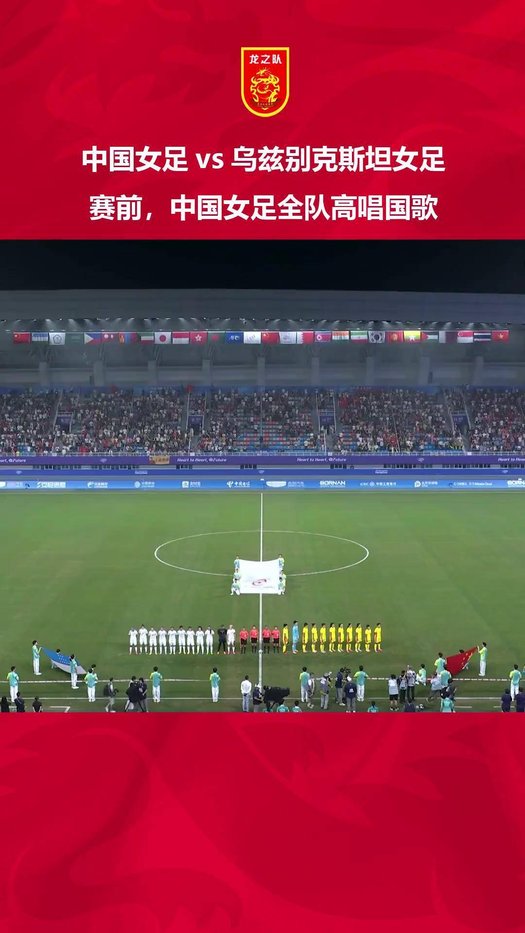 中国队vs乌兹别克斯坦直播(中国队vs乌兹别克斯坦直播在线观看)  第1张