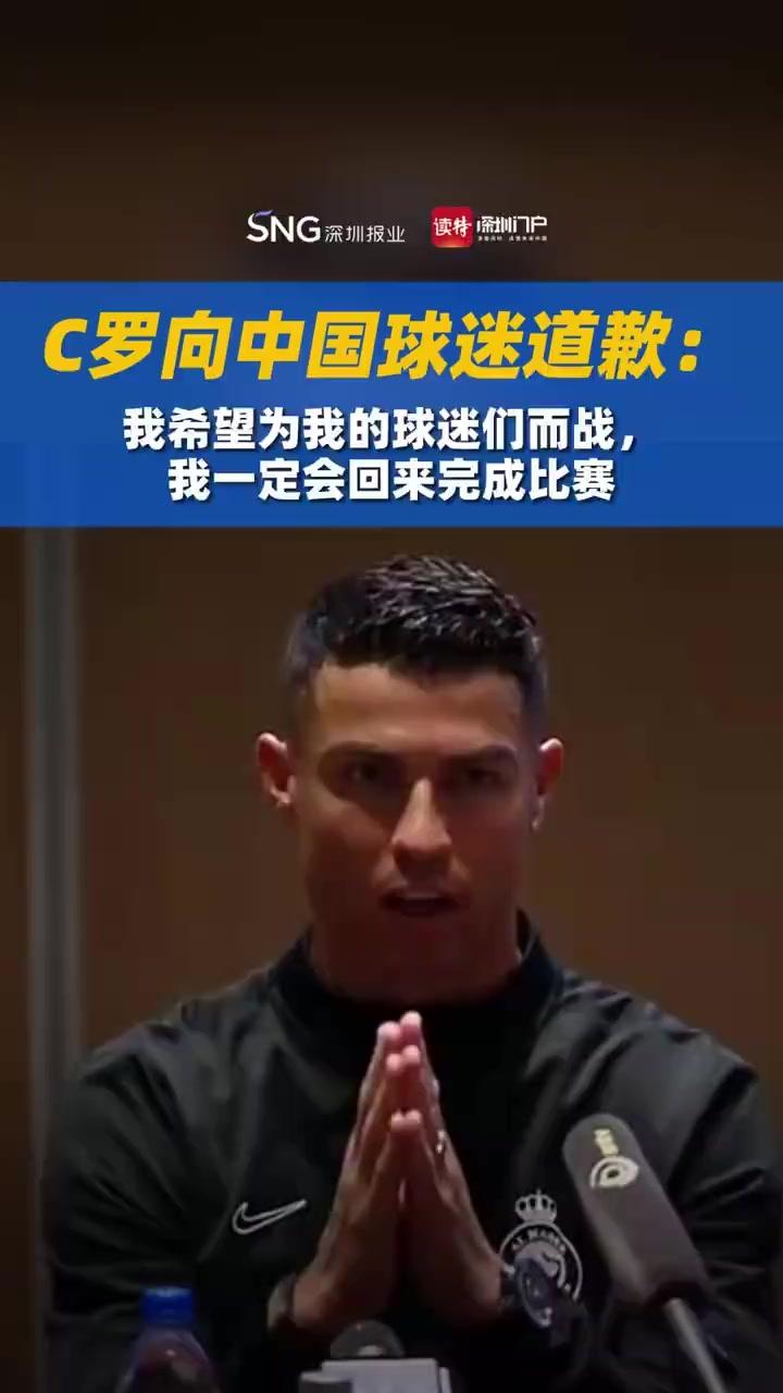 c罗发布会道歉(球星c罗在发布会移走)  第1张