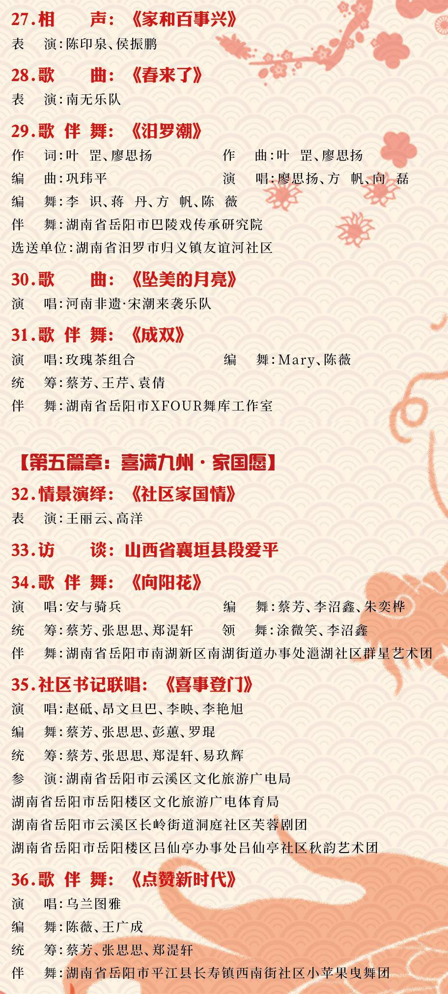 中央一套今天节目单(中央8今天节目单直播)  第1张