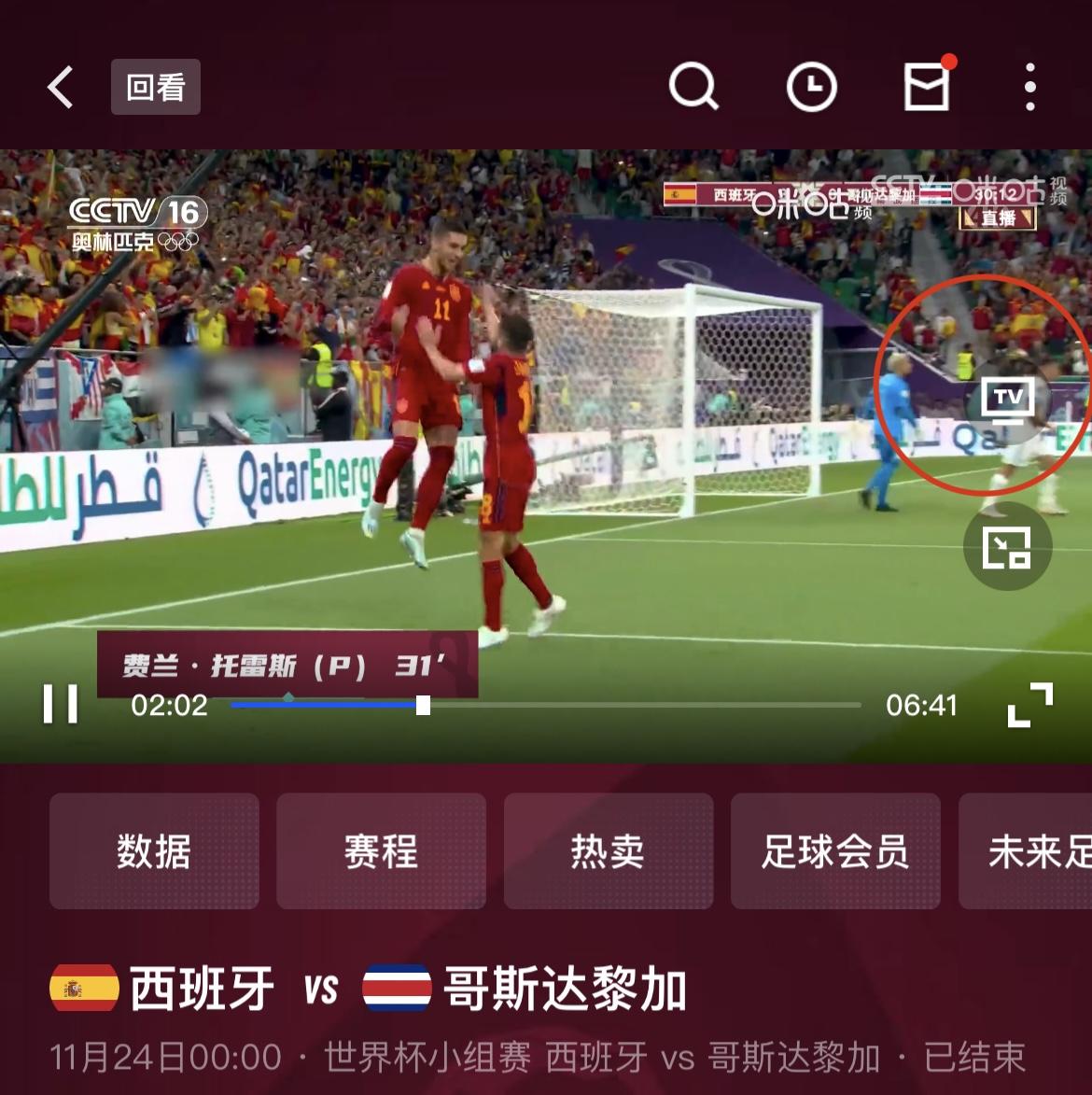 2022年世界杯官方直播平台(2022年世界杯官方直播平台有哪些)  第1张