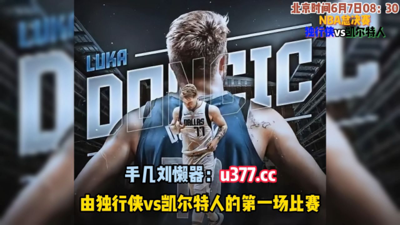 看个球nba免费直播(看个球nba免费直播下载安装最新)  第1张