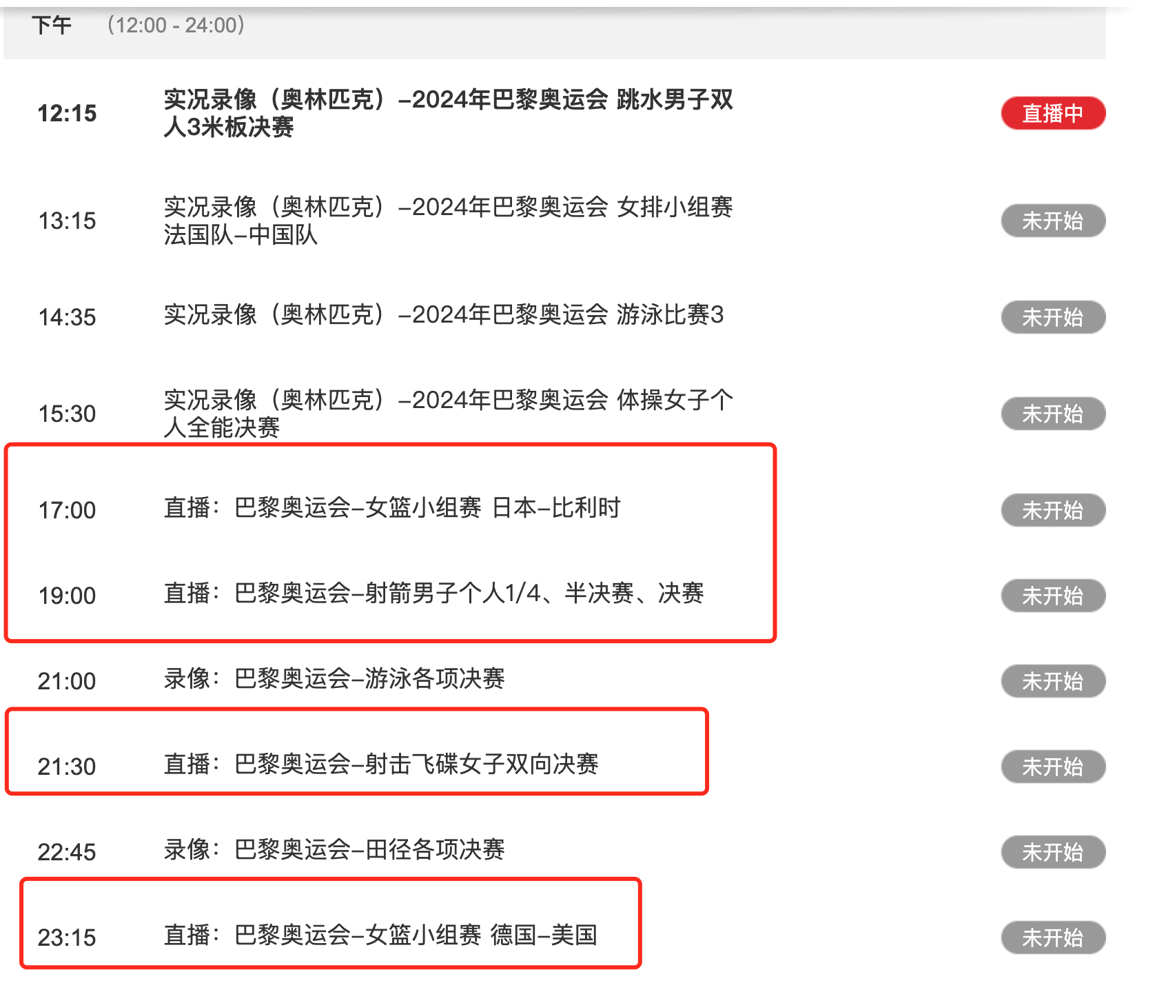 中央电视台5套节目单表(中央体育cctv5+直播)  第1张
