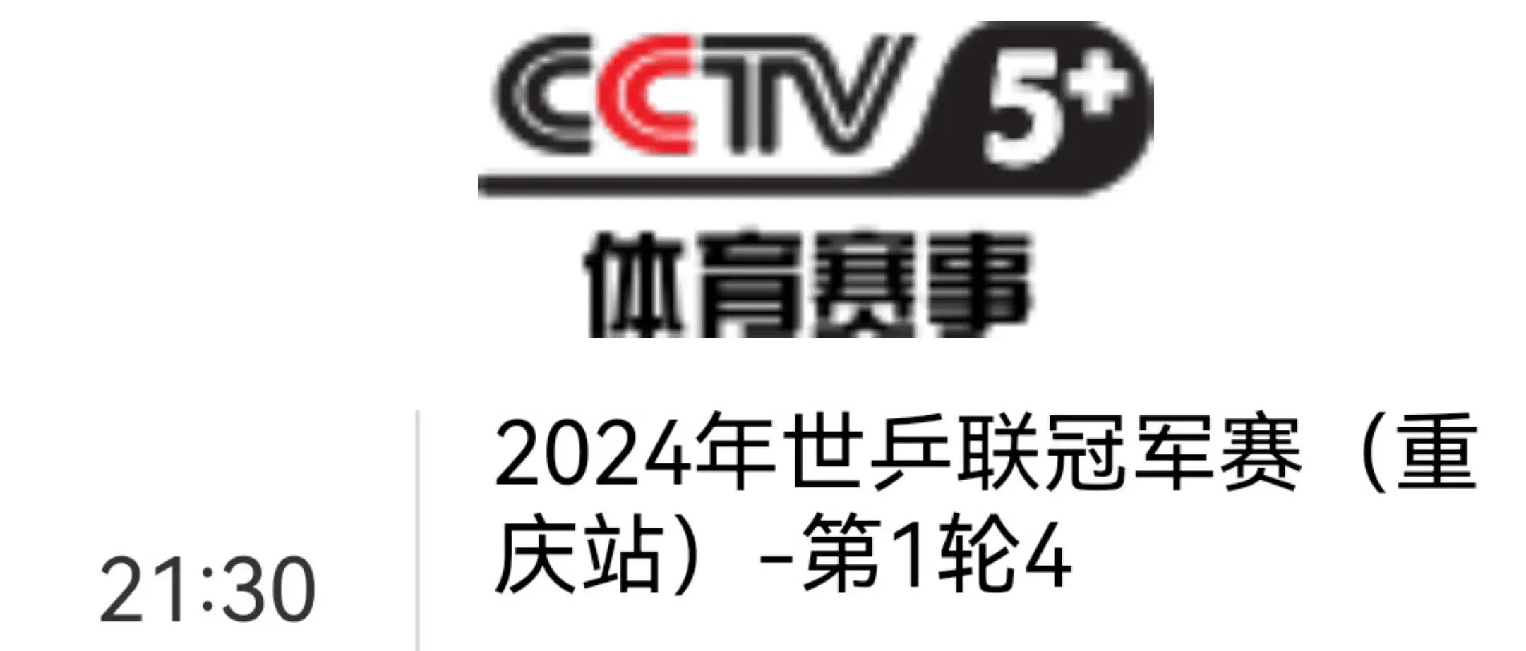 中央五套5直播(中央五套5直播F1)  第2张