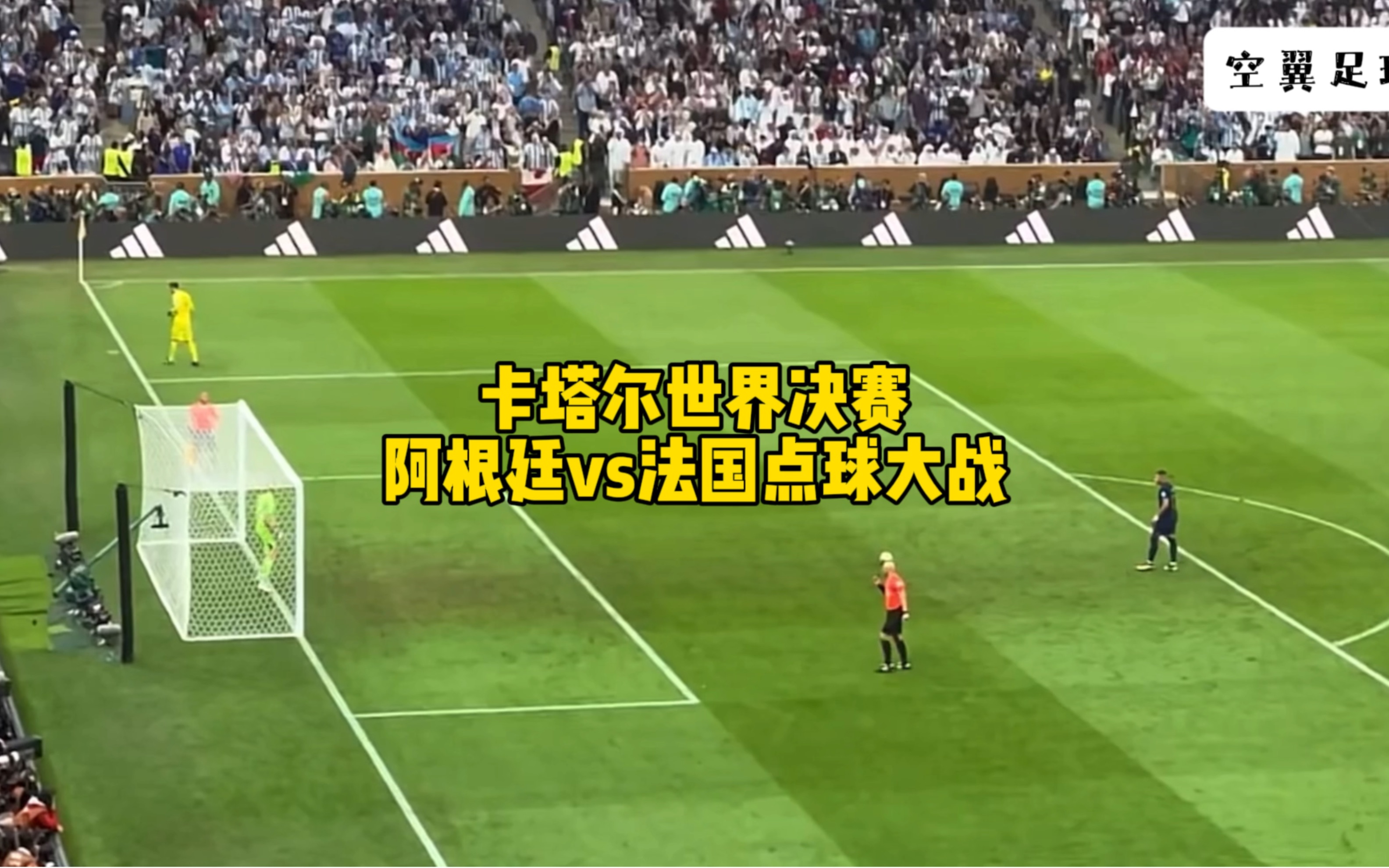 世界杯决赛:阿根廷vs法国(世界杯决赛阿根廷vs法国数据)  第2张