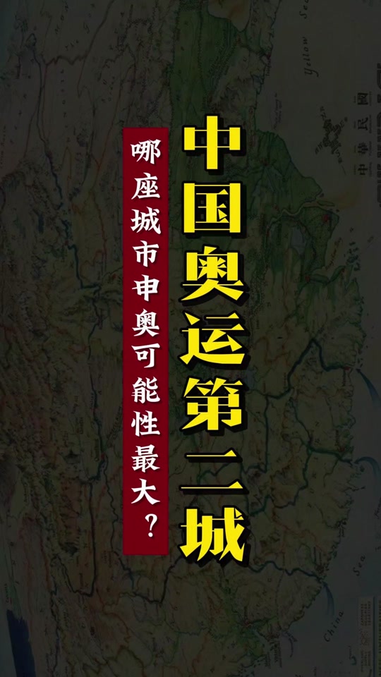 中国申奥成功2036年(中国申奥成功2036年是哪一年)  第1张