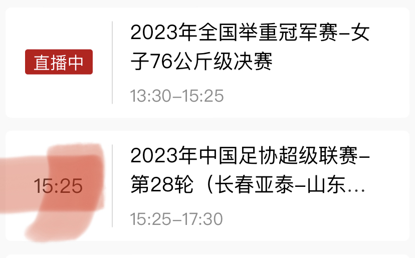 中超比赛免费直播(中超比赛免费直播在哪里能看到)  第1张