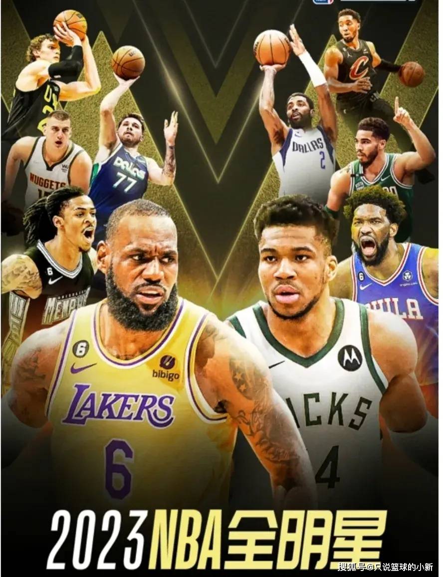 历届nba全明星赛回放(历届nba全明星正赛比分)  第2张