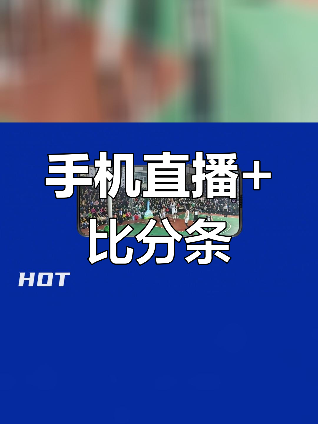 篮球直播比分网的简单介绍  第2张