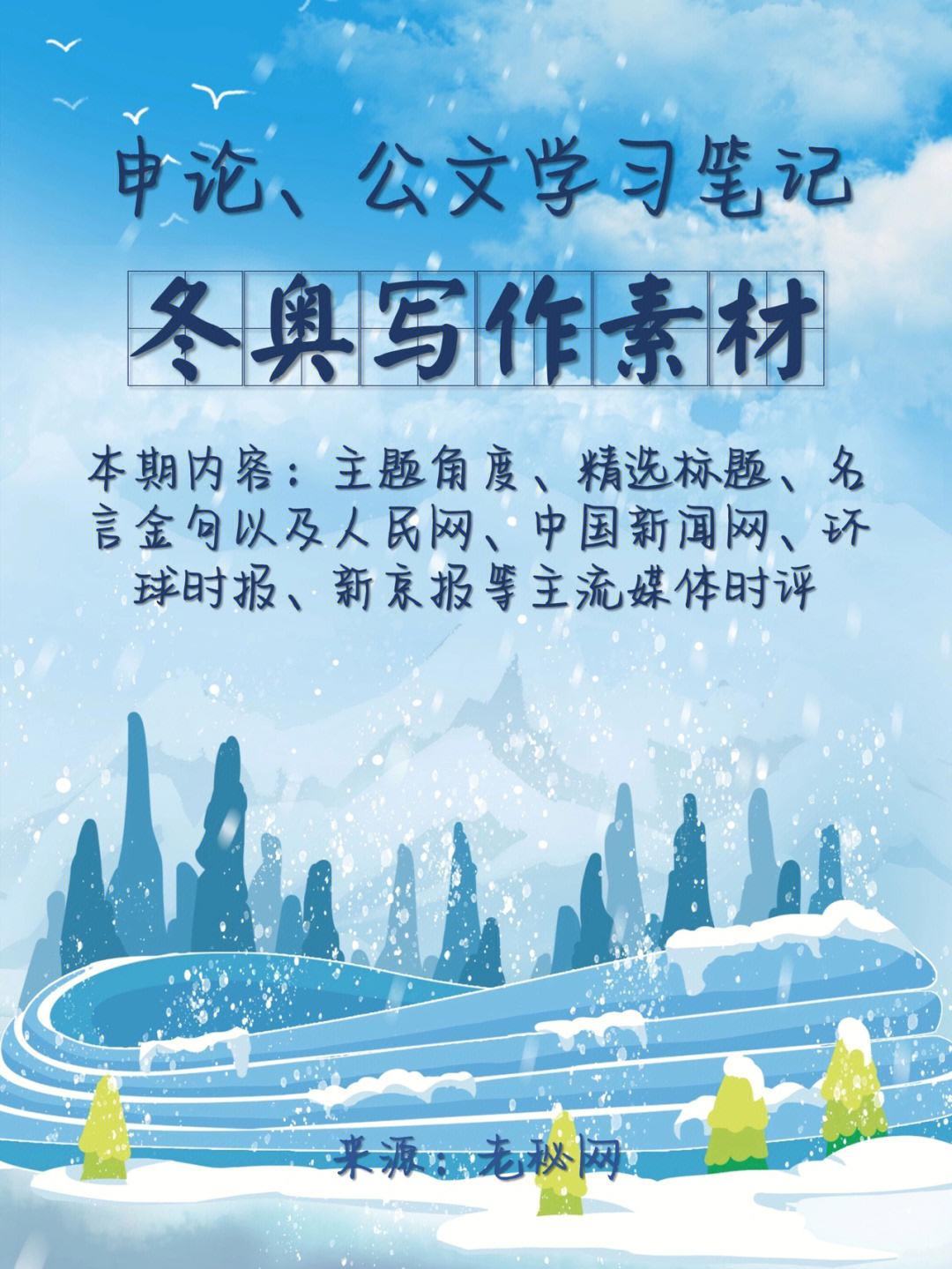 2022冬奥会知识小摘抄(2022年冬奥会知识小摘抄)  第1张