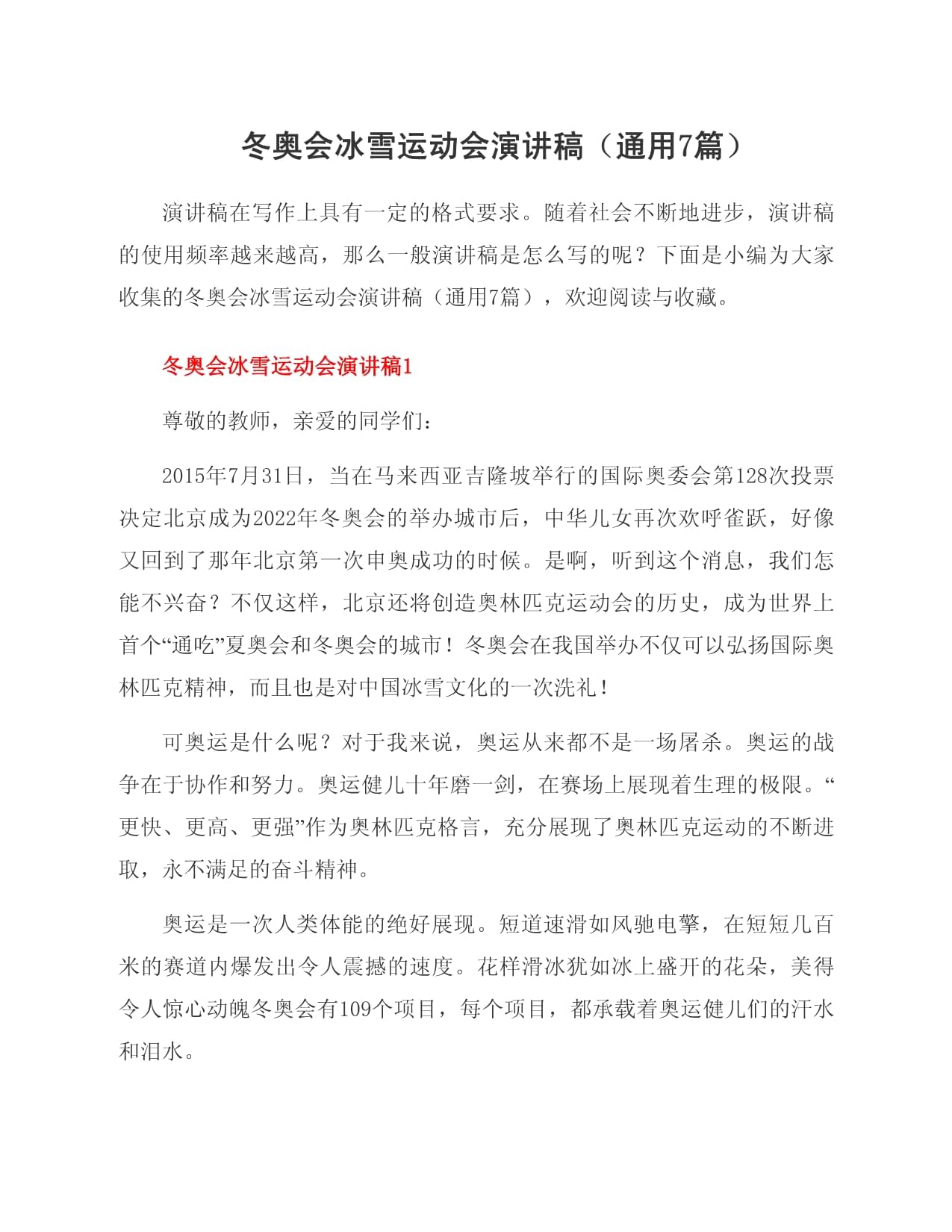 2022冬奥会知识小摘抄(2022年冬奥会知识小摘抄)  第2张