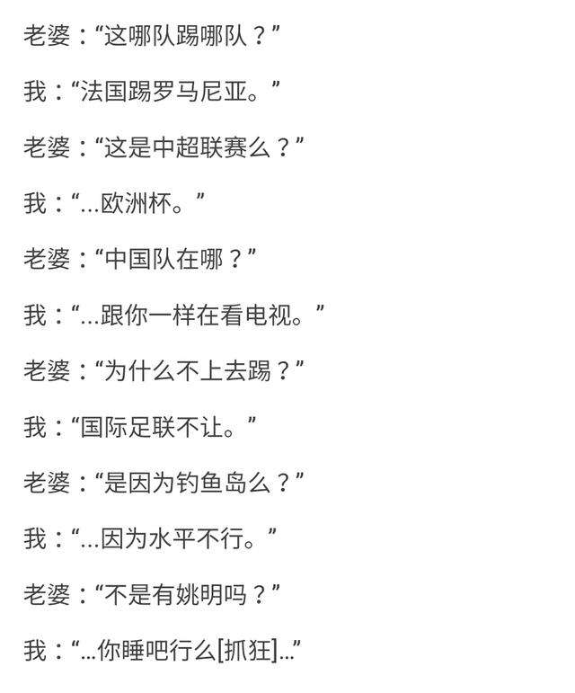 关于欧洲杯的笑话(欧洲杯搞笑幽默段子)  第2张