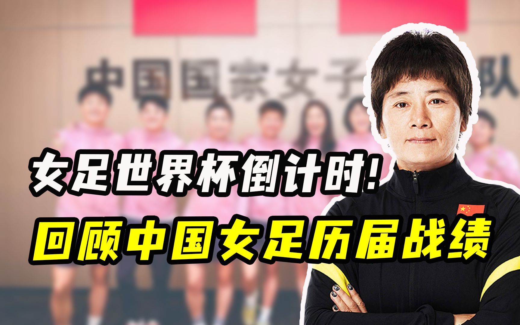 中国女足战绩(中国女足战绩一览表)  第2张