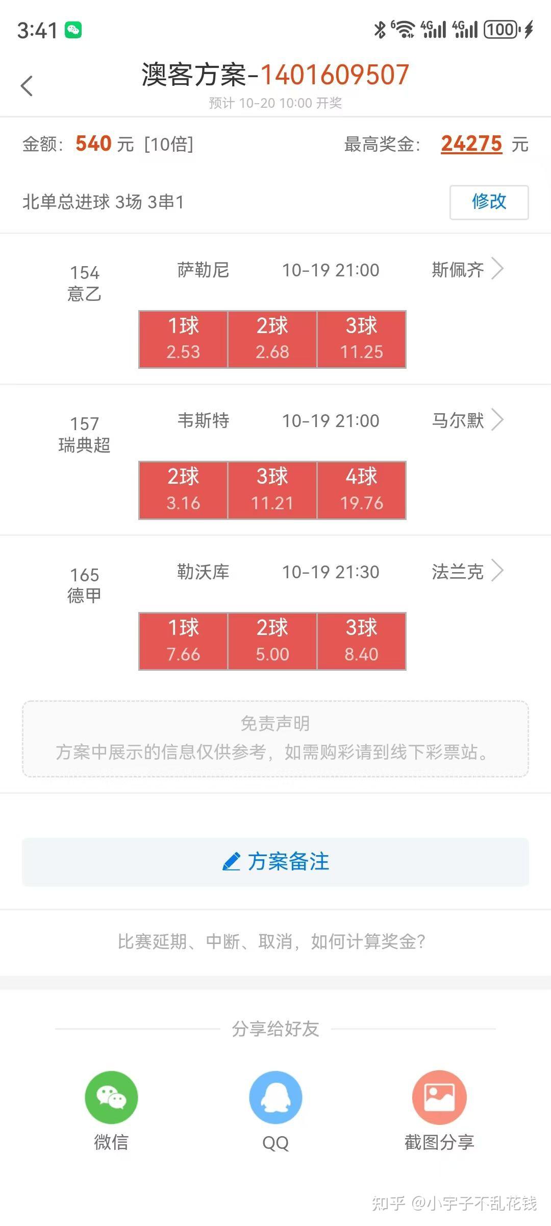 可以买球赛的软件(买球赛的软件有哪些)  第1张