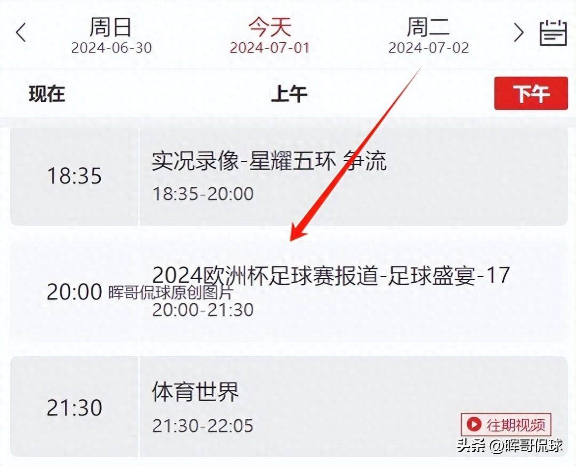 央视5套直播入口(央视5套直播入口无插件)  第2张