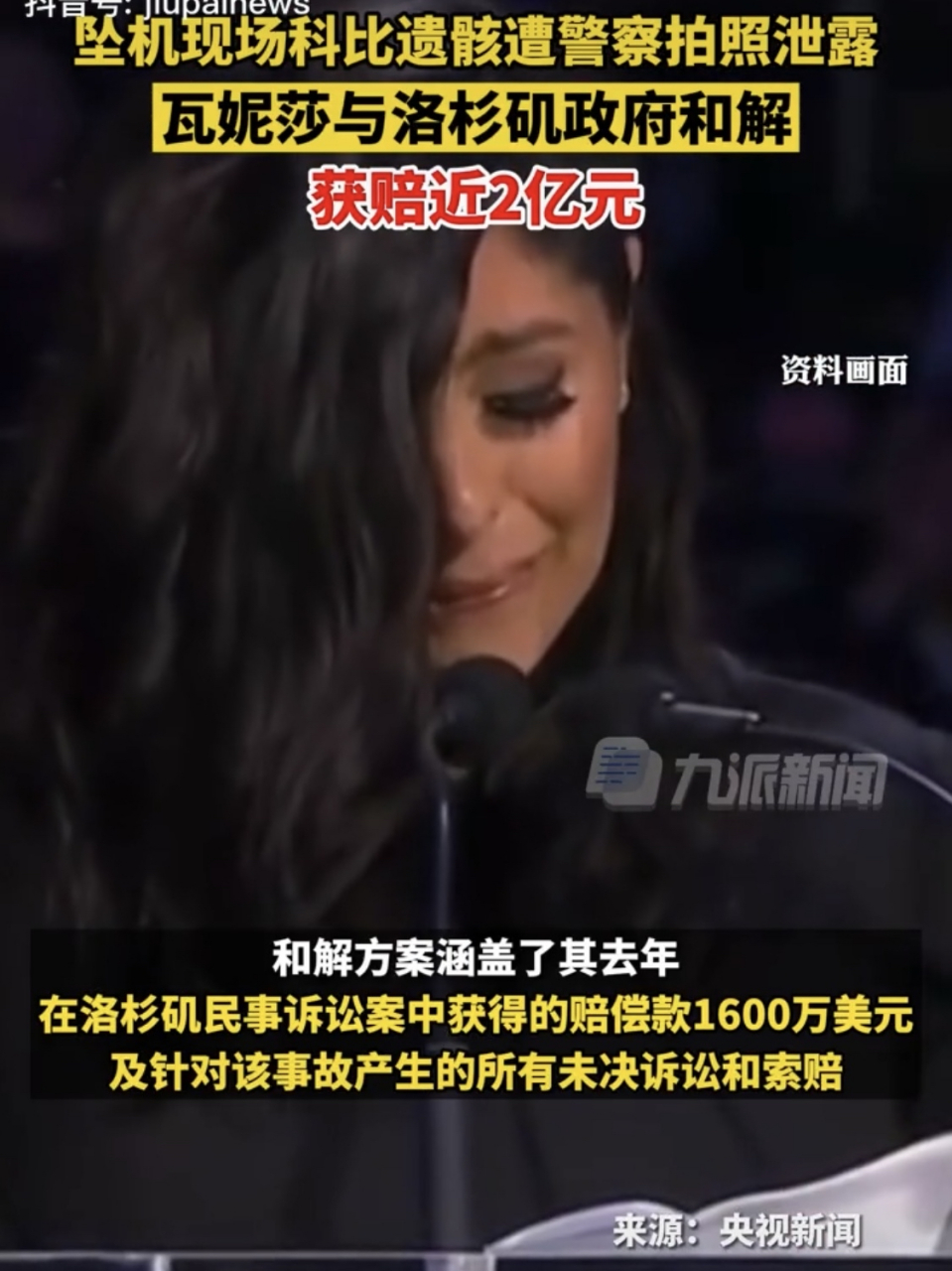 科比坠机身亡真相大白(科比坠机身亡真相大白图片)  第2张