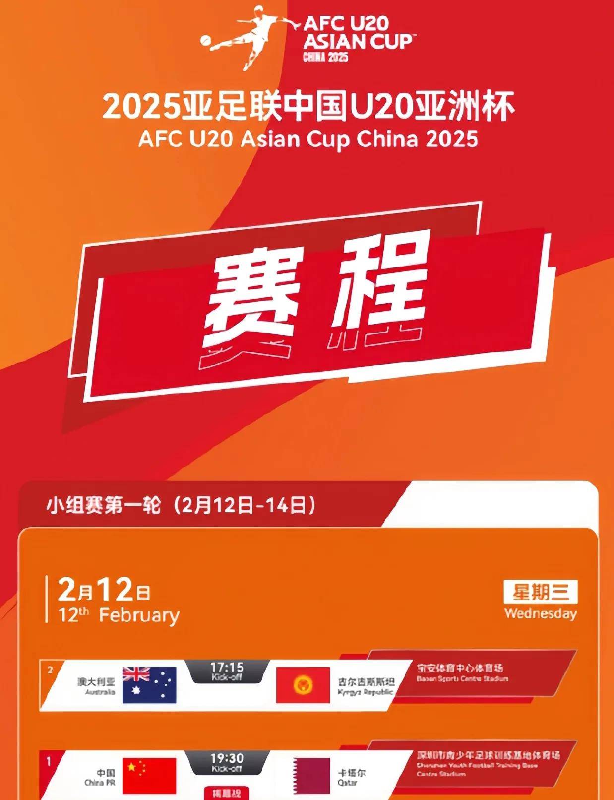 亚洲杯中国队赛程(亚洲杯中国队赛程时间表)  第2张