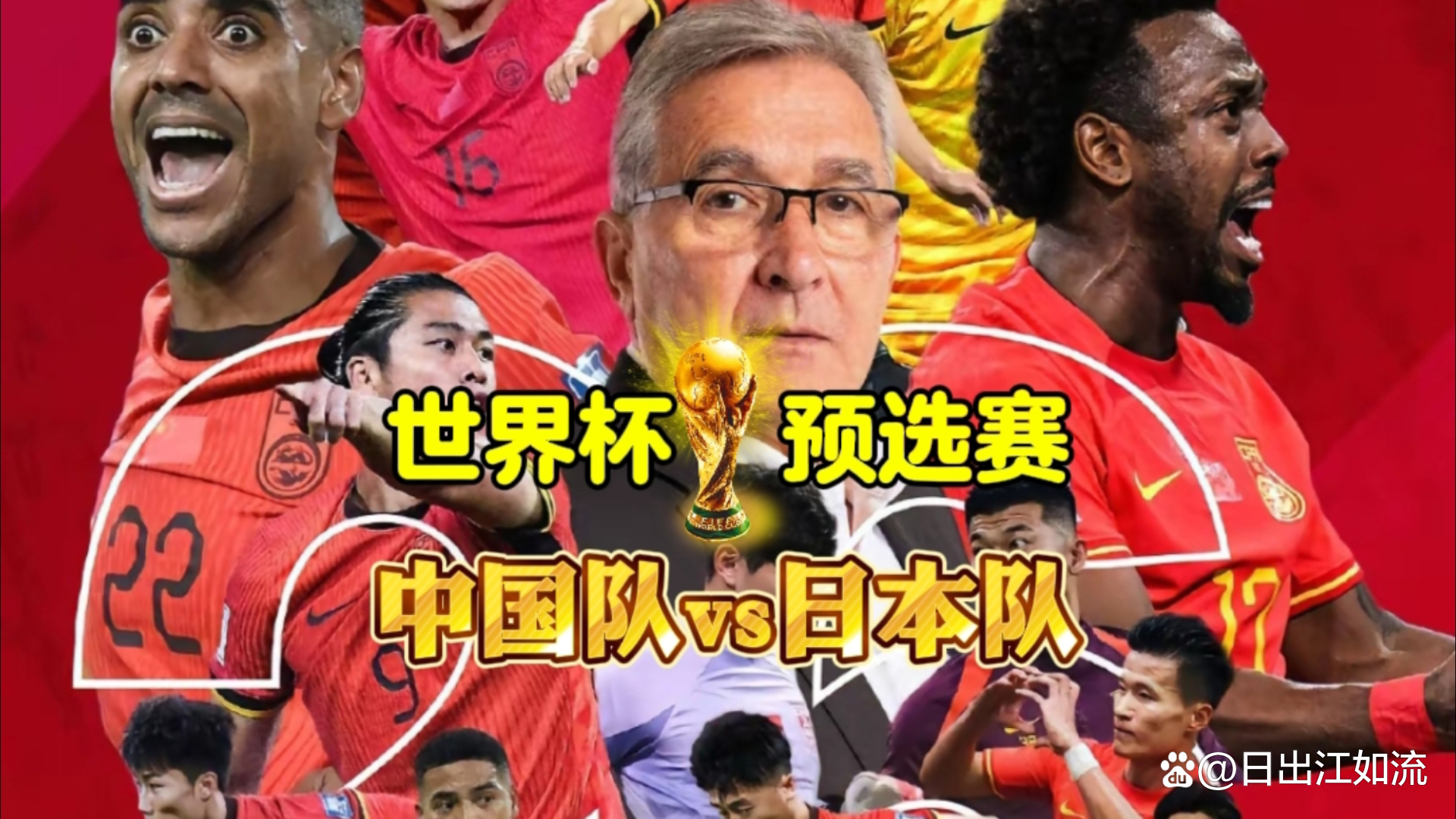 国足在线直播(国足对沙特在线直播)  第2张